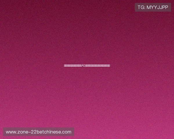 结合世界杯热点话题,探讨AG真人百家乐的创新玩法与未来发展趋势